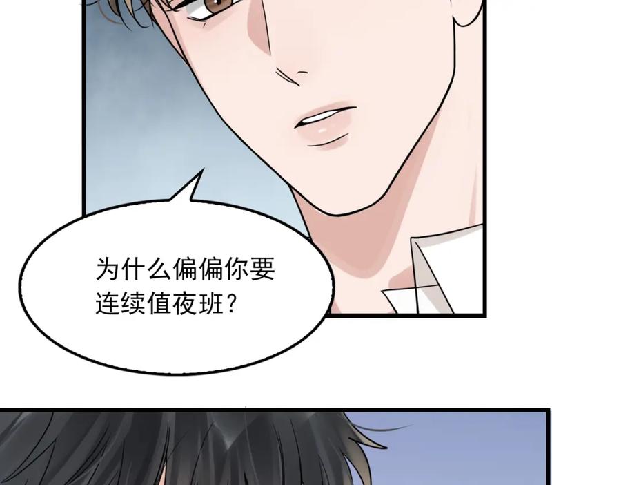 《破云2：吞海》第109话 你喜欢我？ 第23页