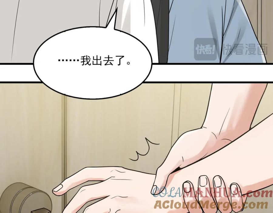 《破云2：吞海》第109话 你喜欢我？ 第17页