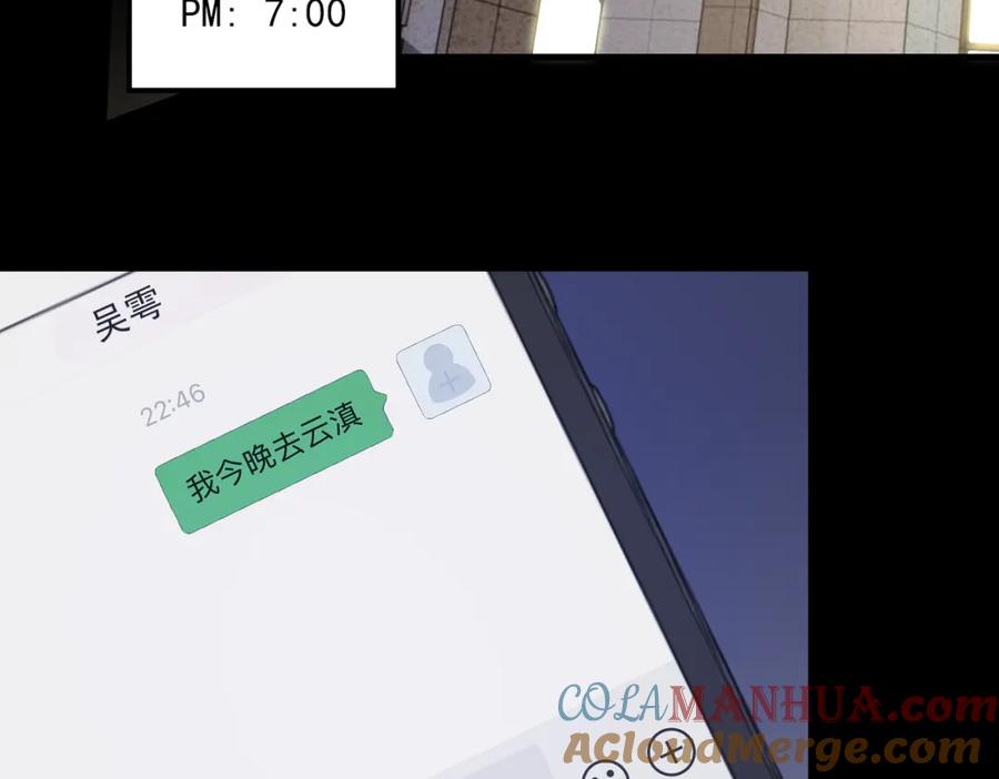 《破云2：吞海》第109话 你喜欢我？ 第53页