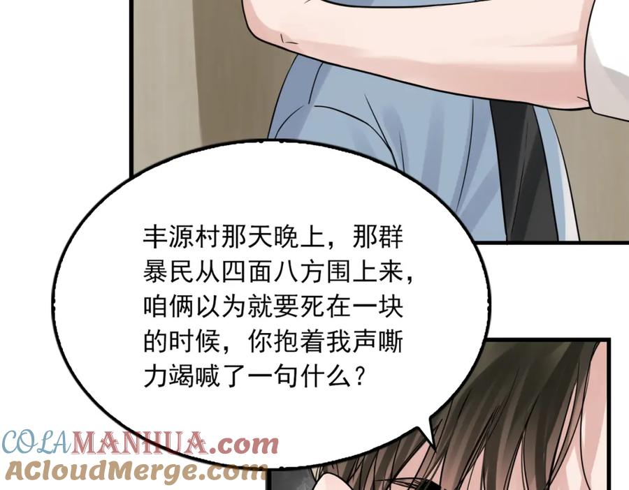 《破云2：吞海》第109话 你喜欢我？ 第29页