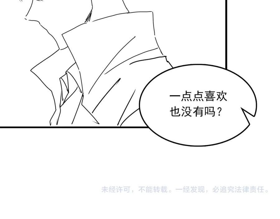 《破云2：吞海》第109话 你喜欢我？ 第103页