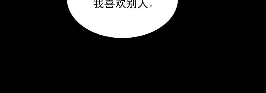 《破云2：吞海》第109话 你喜欢我？ 第95页