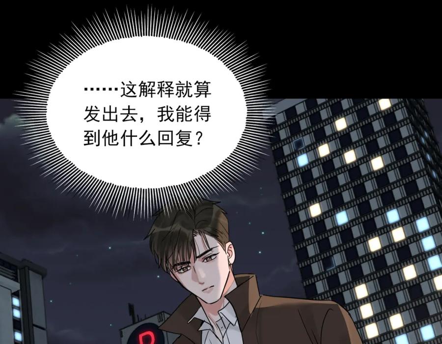 《破云2：吞海》第109话 你喜欢我？ 第55页