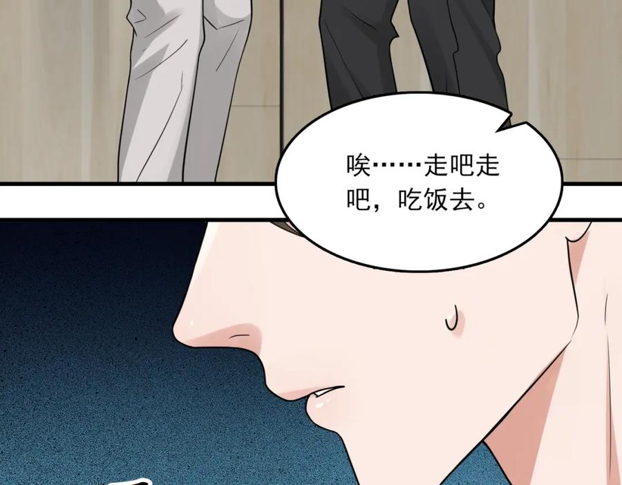 《破云2：吞海》第109话 你喜欢我？ 第12页