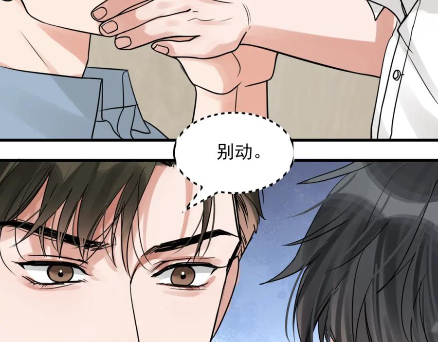《破云2：吞海》第109话 你喜欢我？ 第3页