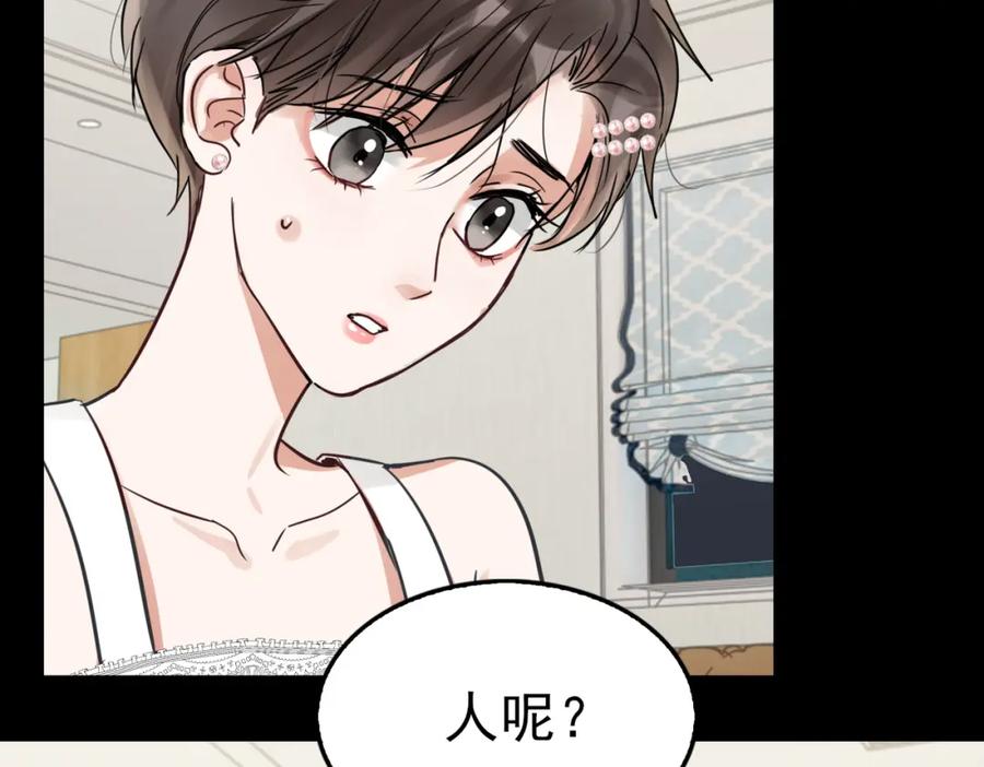 《破云2：吞海》第109话 你喜欢我？ 第82页