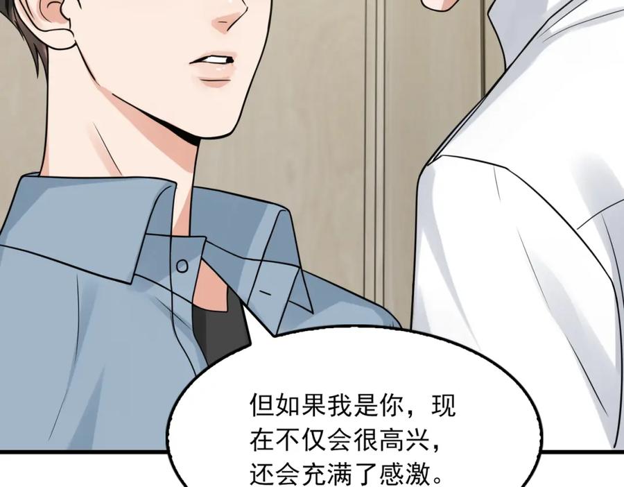 《破云2：吞海》第109话 你喜欢我？ 第38页