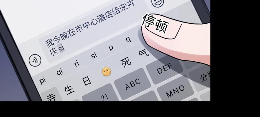 《破云2：吞海》第109话 你喜欢我？ 第54页
