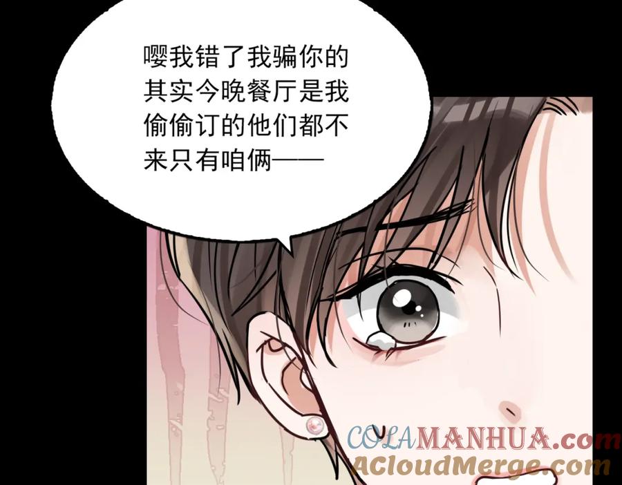《破云2：吞海》第109话 你喜欢我？ 第85页