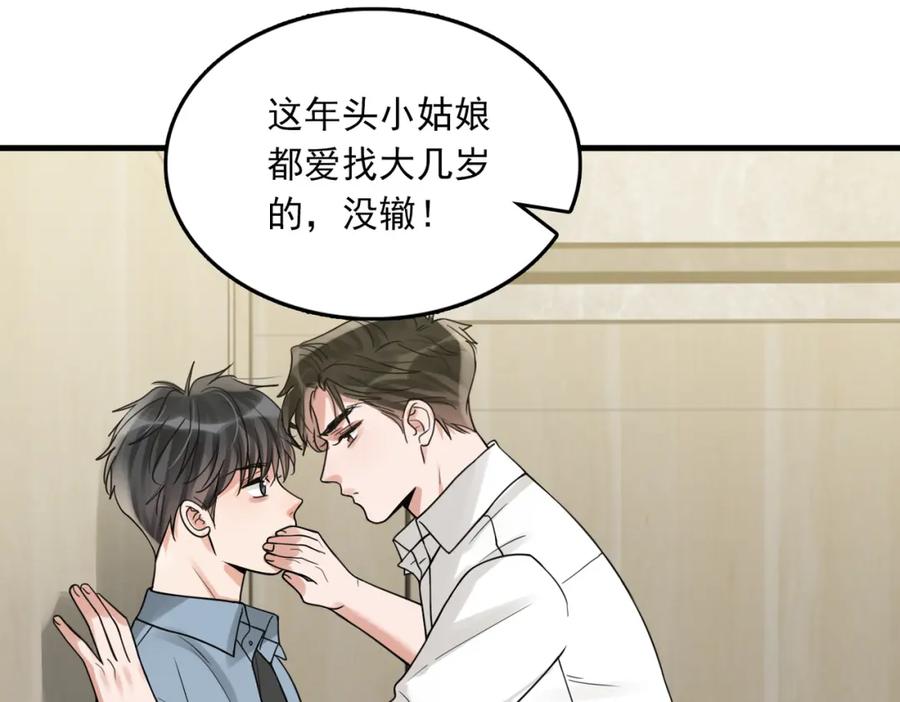 《破云2：吞海》第109话 你喜欢我？ 第10页
