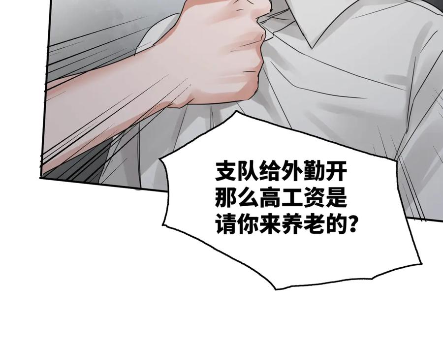 《破云2：吞海》第5话 我把他弄伤了？！ 第71页