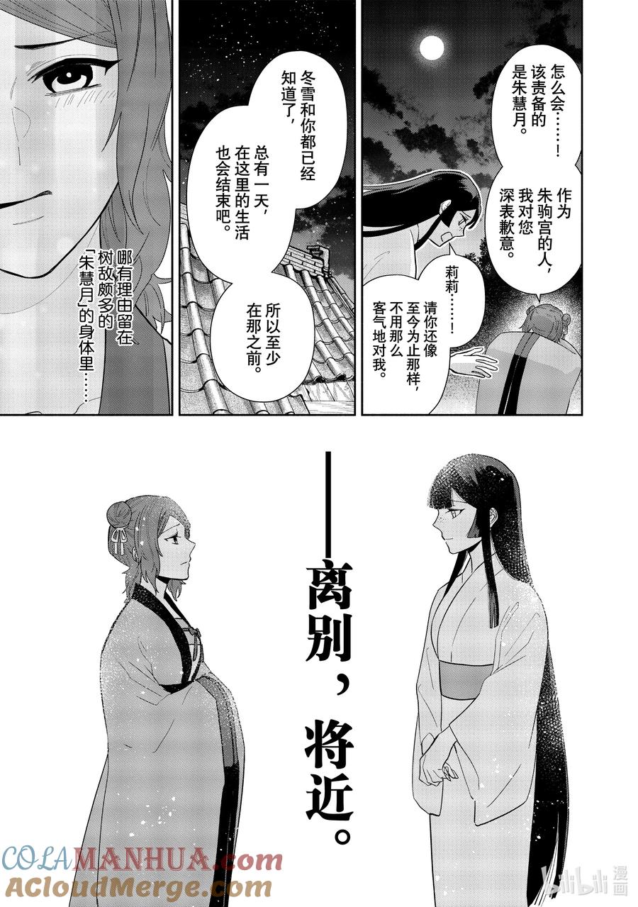 《虽然我是不完美恶女 ～雏宫蝶鼠替换传～》12 第12话 第15页