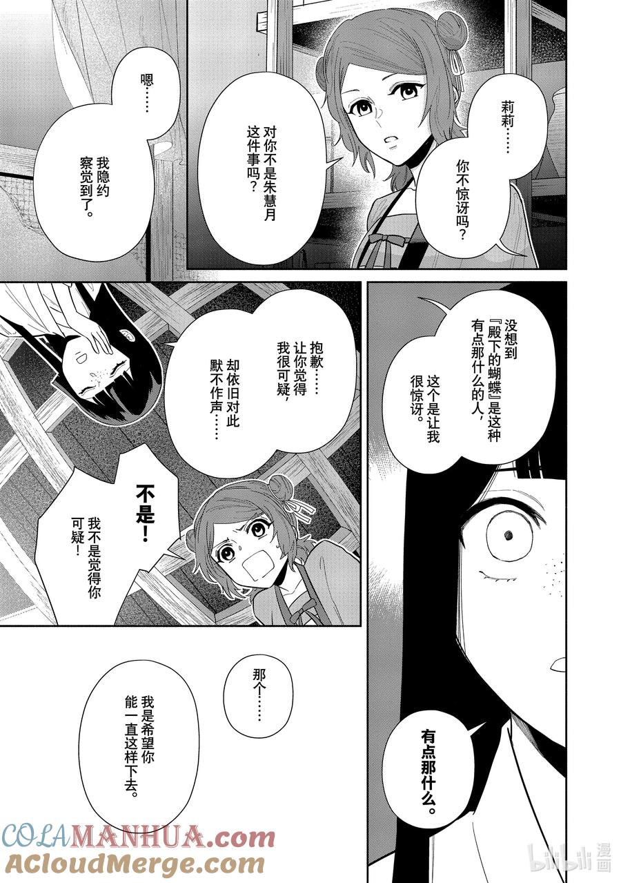 《虽然我是不完美恶女 ～雏宫蝶鼠替换传～》12 第12话 第5页