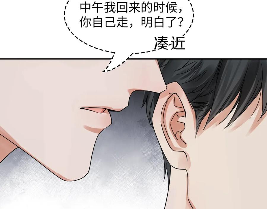 《破云2：吞海》第5话 我把他弄伤了？！ 第43页