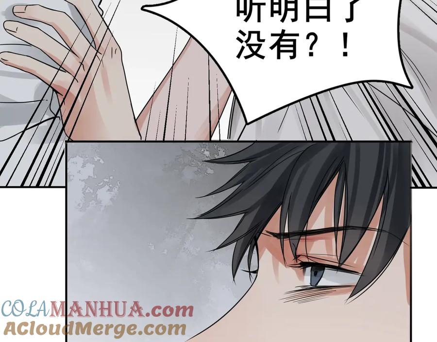 《破云2：吞海》第5话 我把他弄伤了？！ 第77页