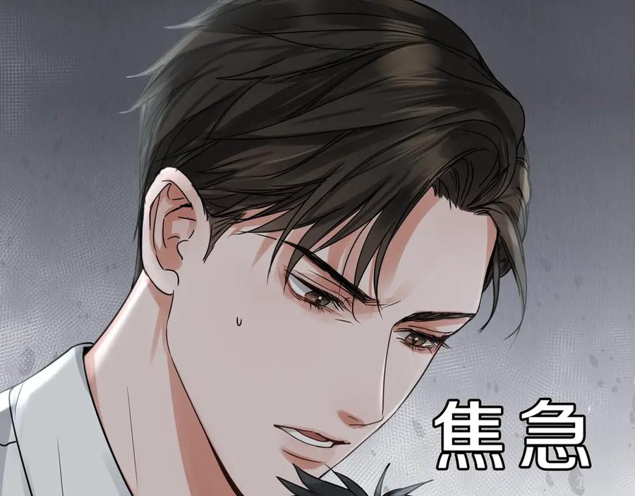 《破云2：吞海》第5话 我把他弄伤了？！ 第94页