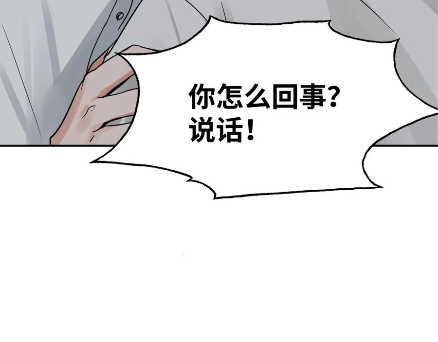 《破云2：吞海》第5话 我把他弄伤了？！ 第96页