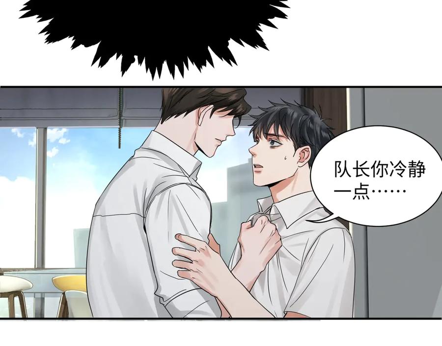 《破云2：吞海》第5话 我把他弄伤了？！ 第79页