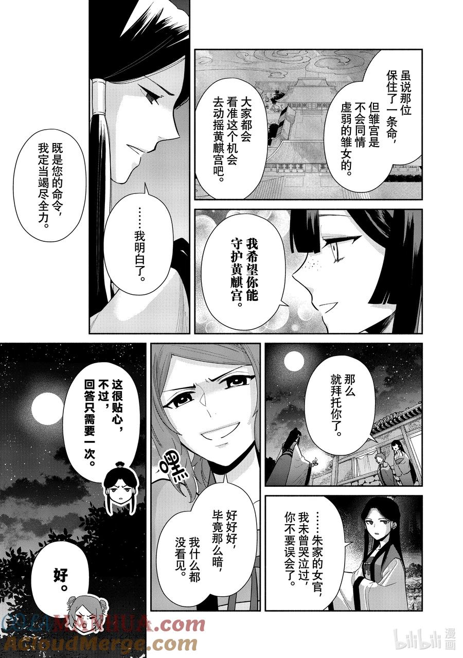 《虽然我是不完美恶女 ～雏宫蝶鼠替换传～》12 第12话 第13页