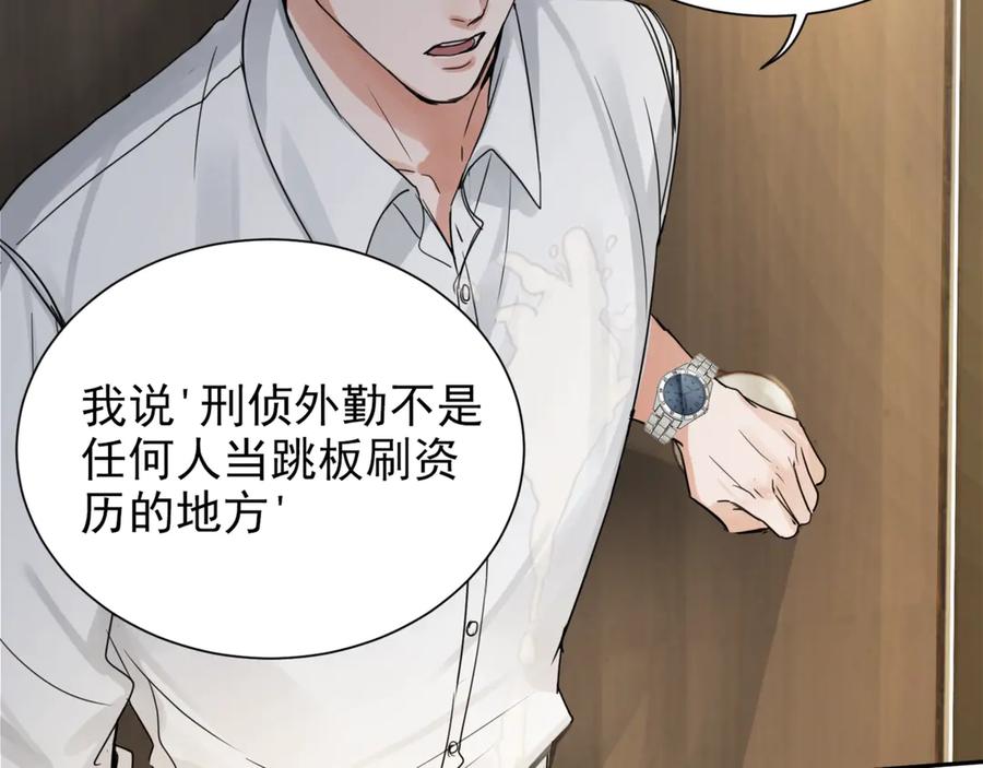 《破云2：吞海》第5话 我把他弄伤了？！ 第66页
