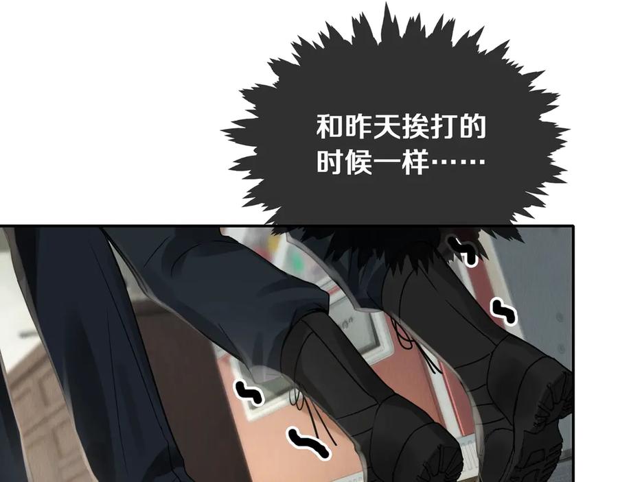《破云2：吞海》第5话 我把他弄伤了？！ 第88页