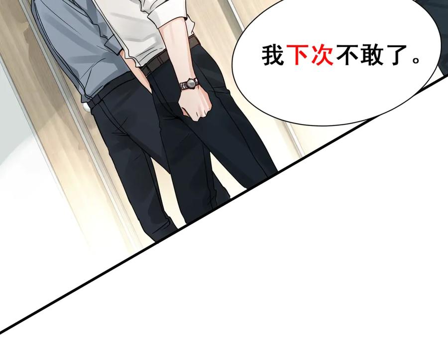 《破云2：吞海》第5话 我把他弄伤了？！ 第52页