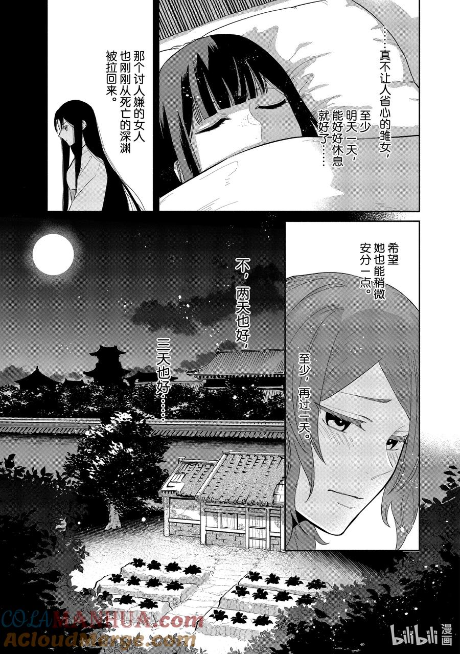 《虽然我是不完美恶女 ～雏宫蝶鼠替换传～》12 第12话 第19页