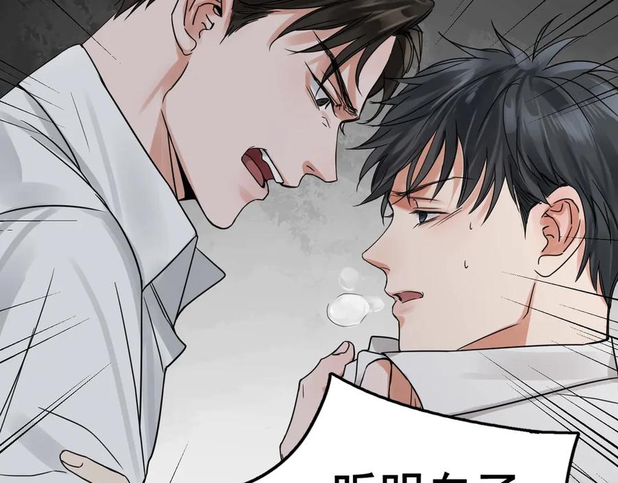 《破云2：吞海》第5话 我把他弄伤了？！ 第76页
