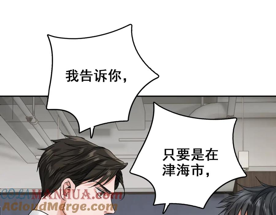 《破云2：吞海》第5话 我把他弄伤了？！ 第73页