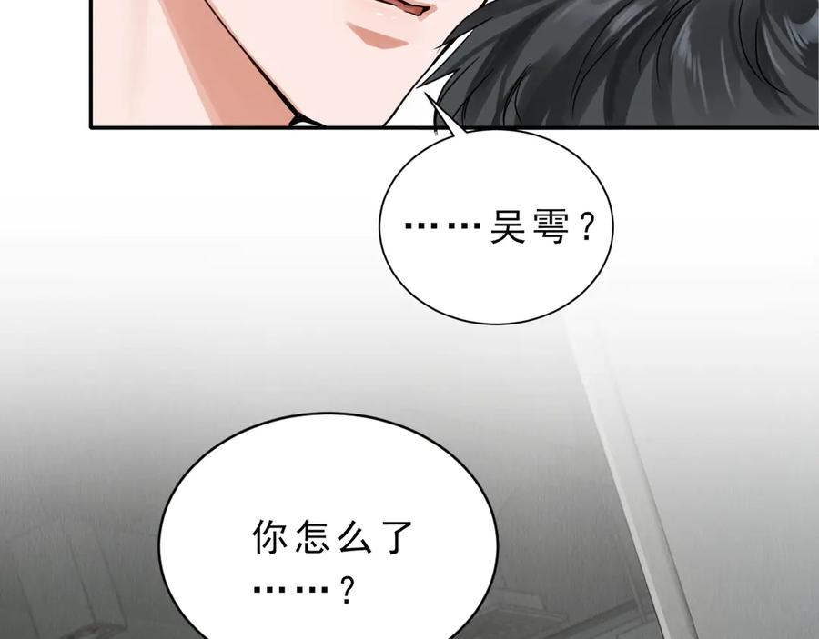 《破云2：吞海》第5话 我把他弄伤了？！ 第90页