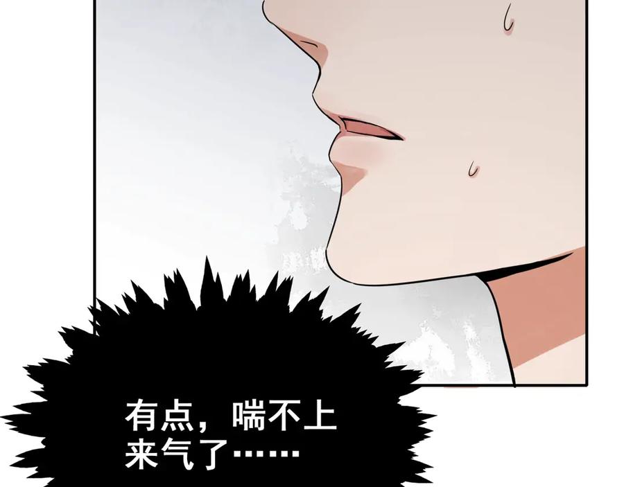 《破云2：吞海》第5话 我把他弄伤了？！ 第78页