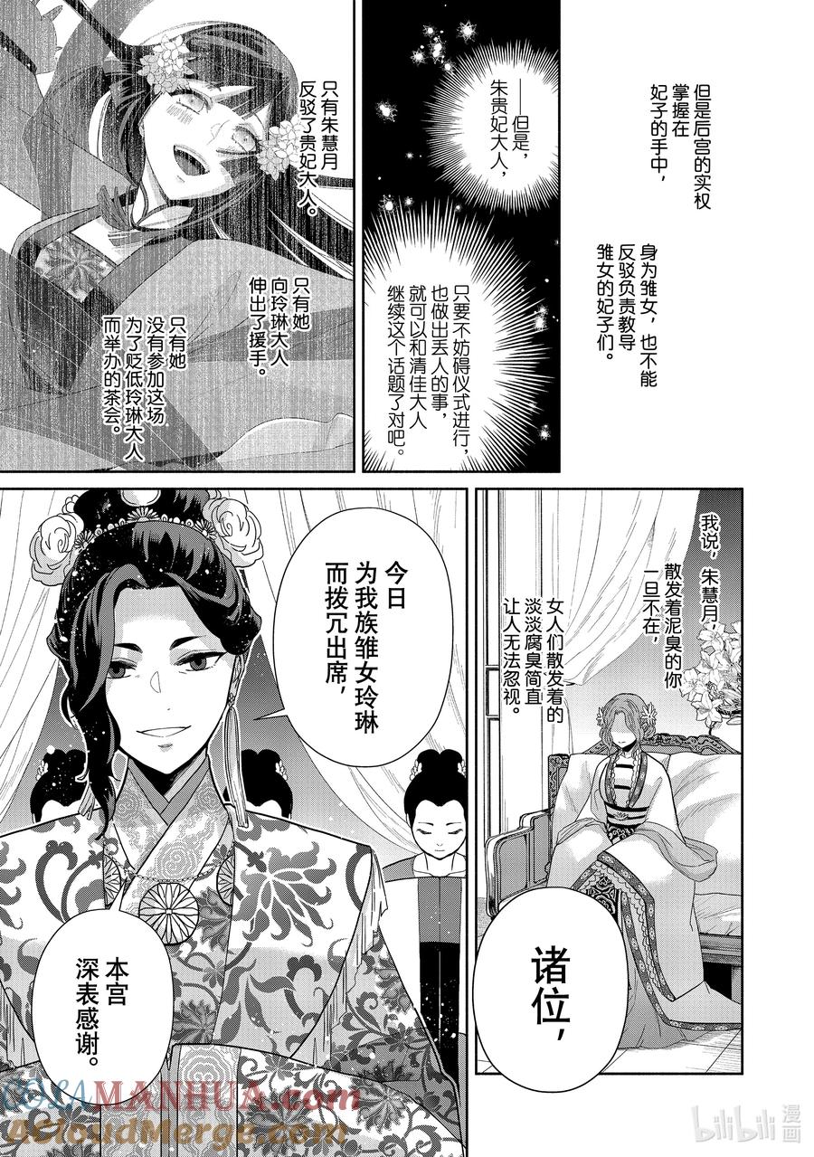 《虽然我是不完美恶女 ～雏宫蝶鼠替换传～》12 第12话 第23页