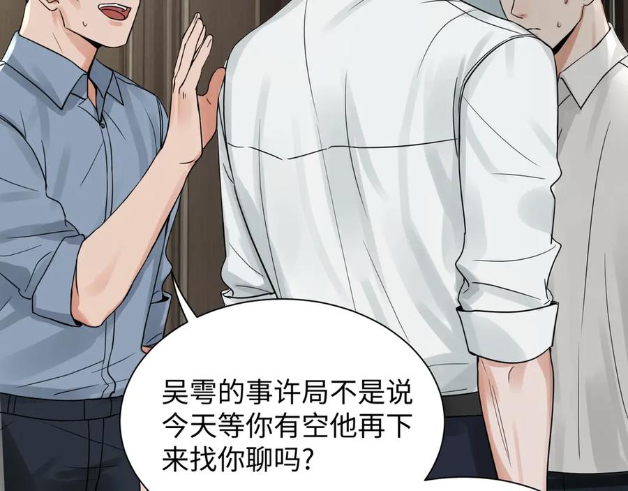 《破云2：吞海》第5话 我把他弄伤了？！ 第32页