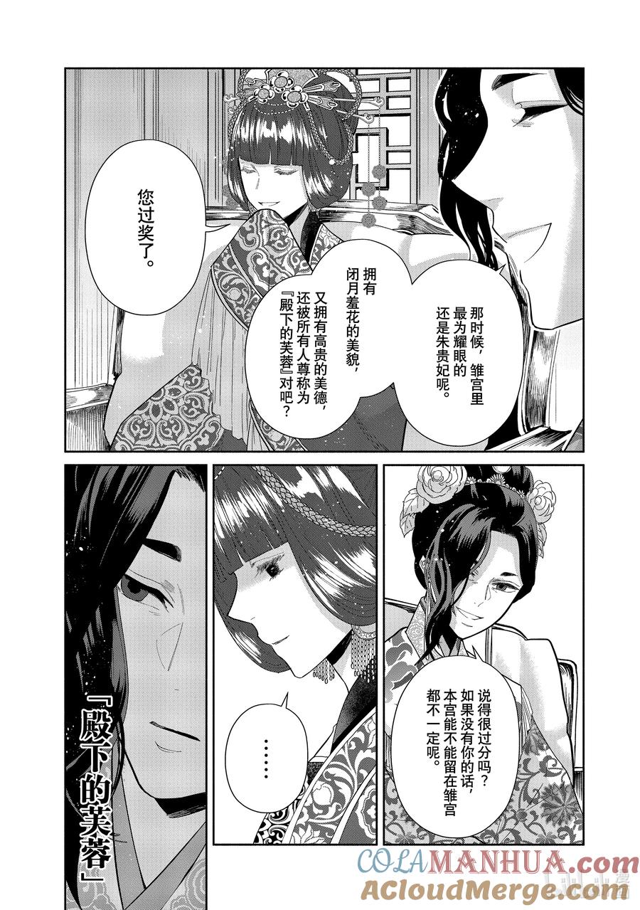 《虽然我是不完美恶女 ～雏宫蝶鼠替换传～》12 第12话 第29页