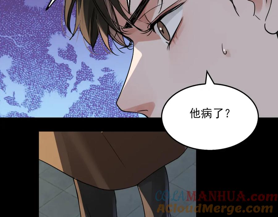 《破云2：吞海》第110话 时限 第69页