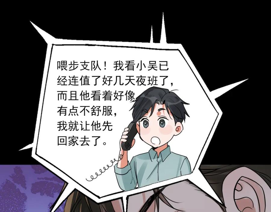 《破云2：吞海》第110话 时限 第68页