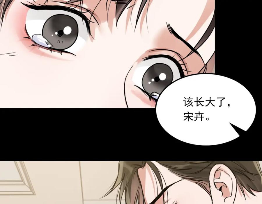 《破云2：吞海》第110话 时限 第27页