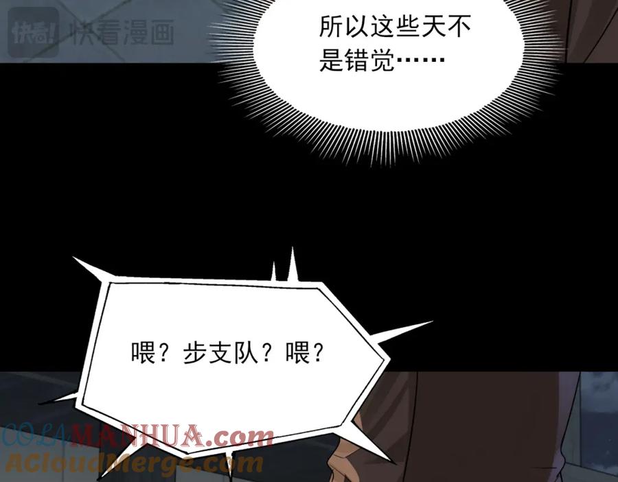 《破云2：吞海》第110话 时限 第73页
