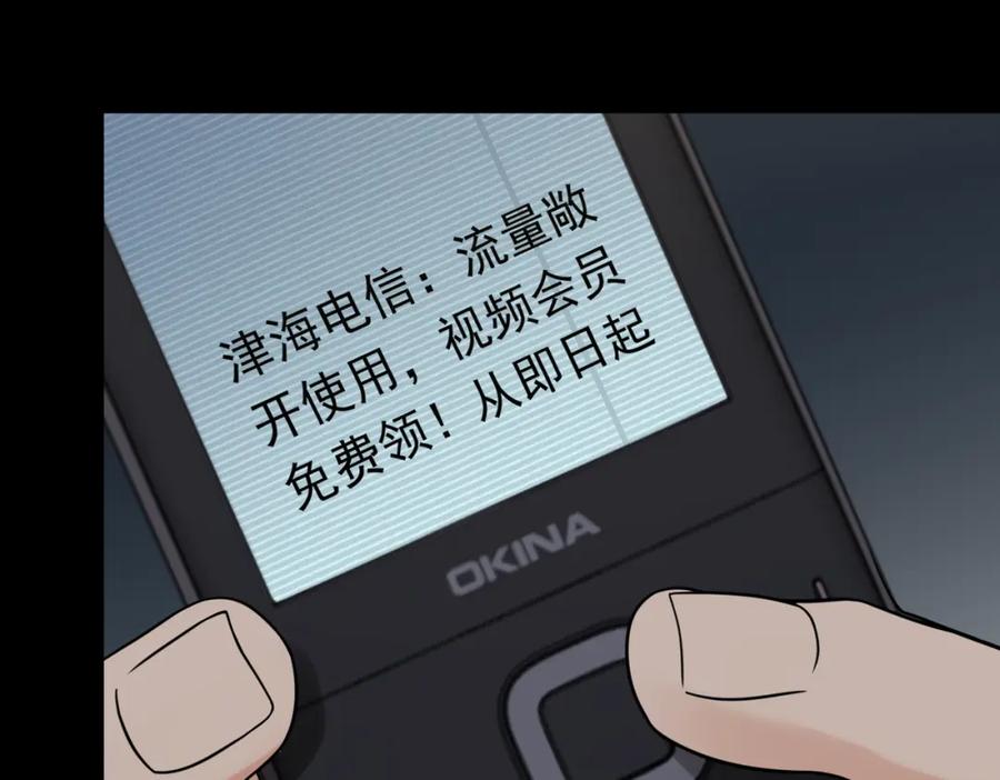 《破云2：吞海》第110话 时限 第86页