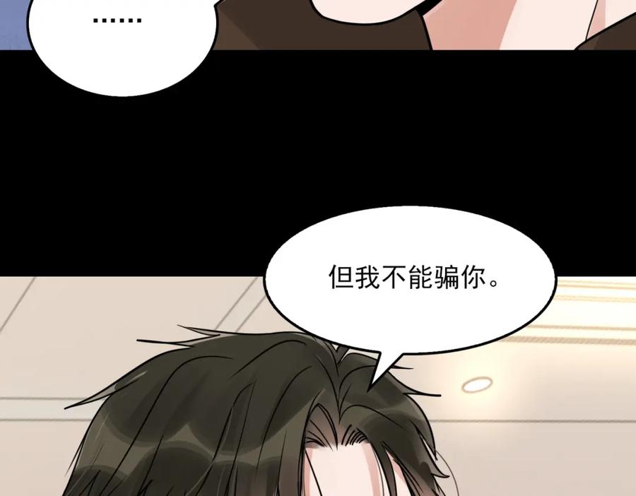《破云2：吞海》第110话 时限 第4页