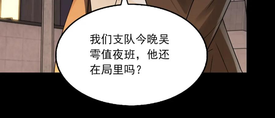 《破云2：吞海》第110话 时限 第67页