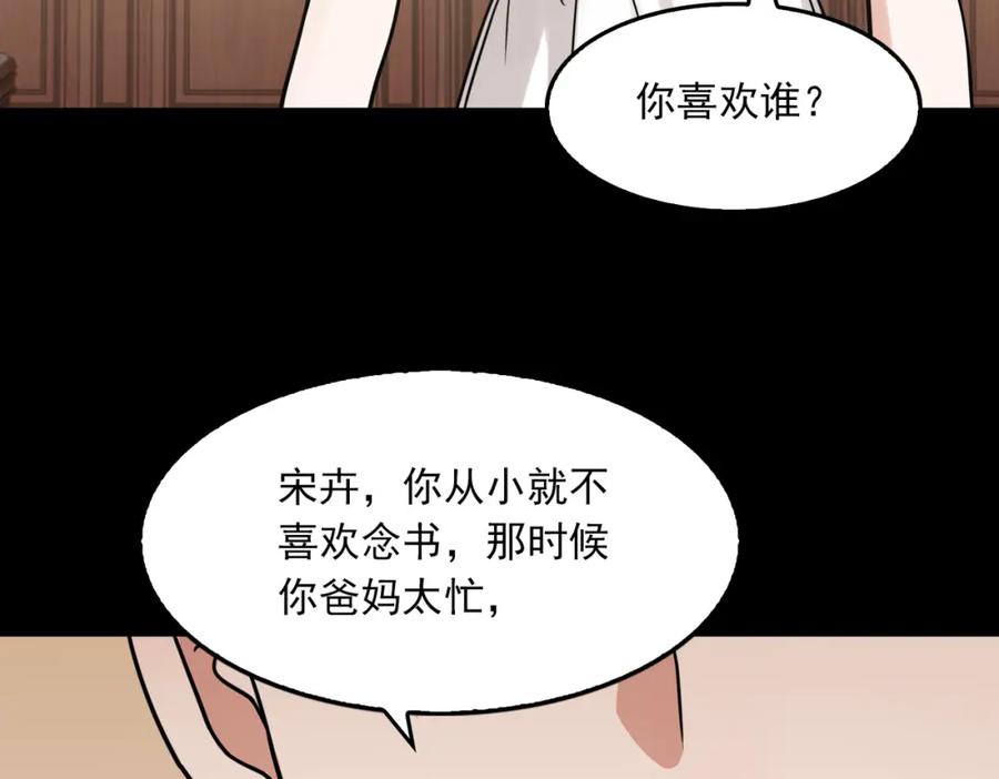 《破云2：吞海》第110话 时限 第15页