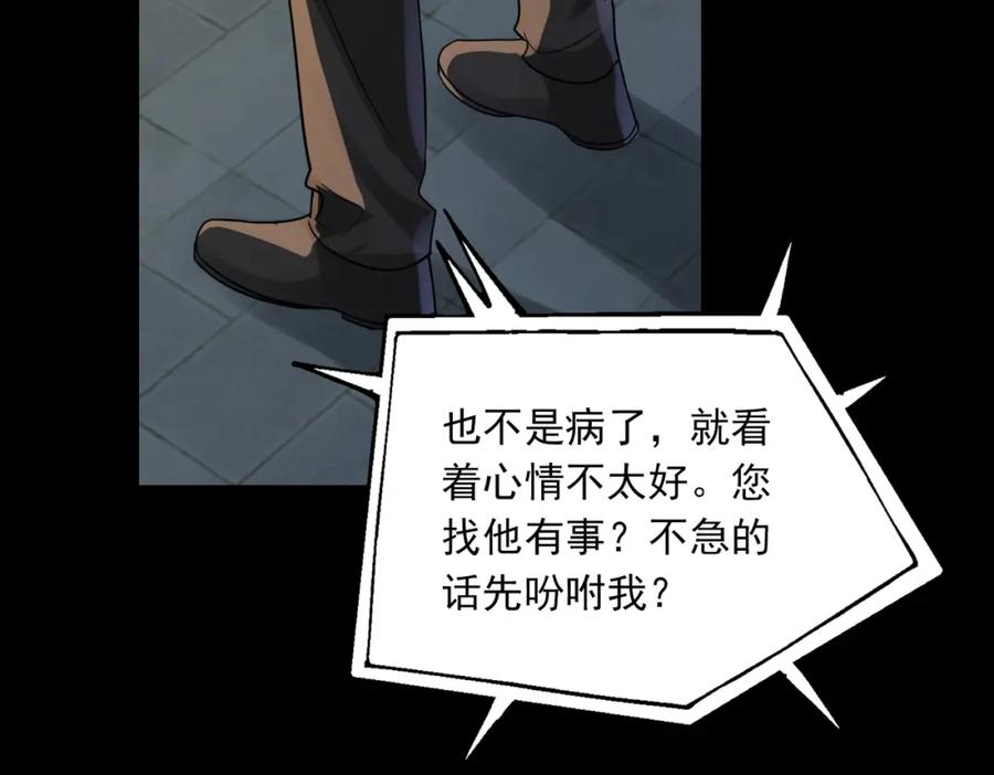 《破云2：吞海》第110话 时限 第70页