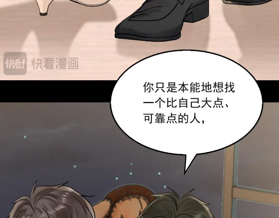 《破云2：吞海》第110话 时限 第30页