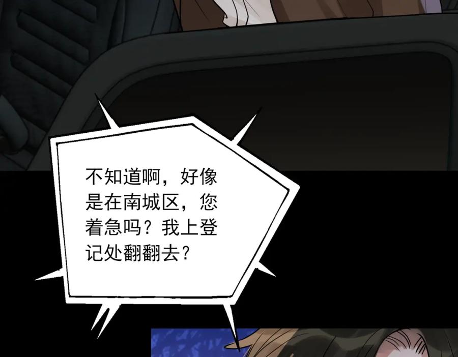 《破云2：吞海》第110话 时限 第76页