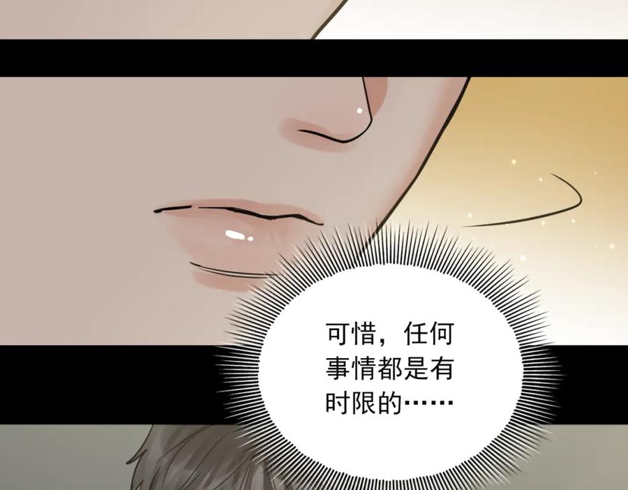 《破云2：吞海》第110话 时限 第106页