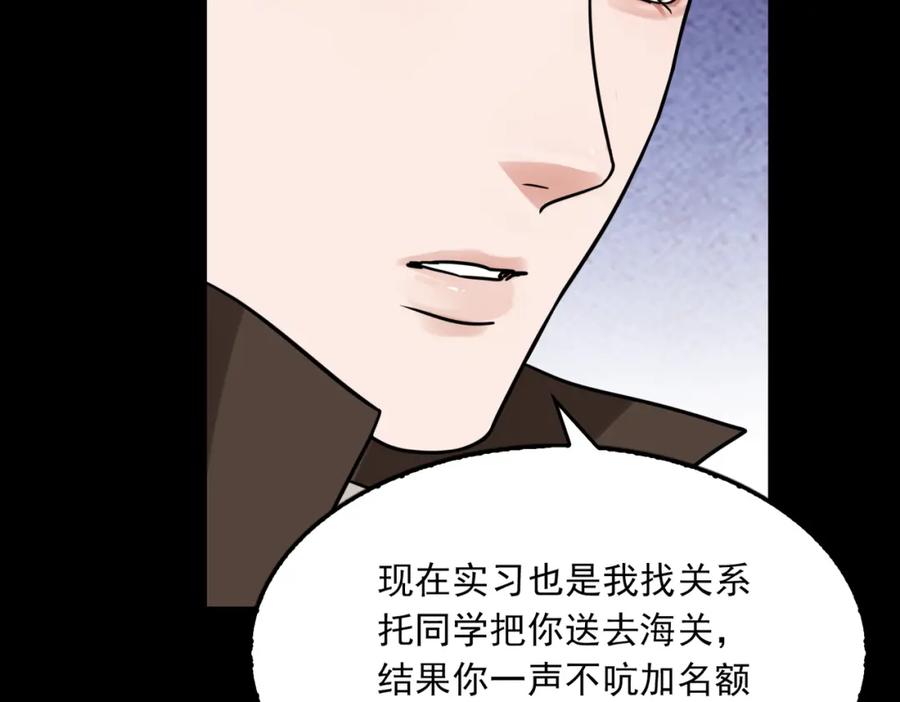 《破云2：吞海》第110话 时限 第20页