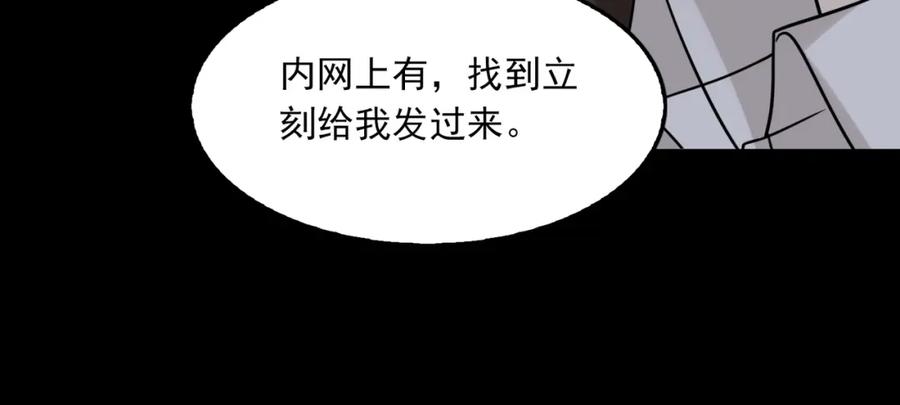《破云2：吞海》第110话 时限 第78页