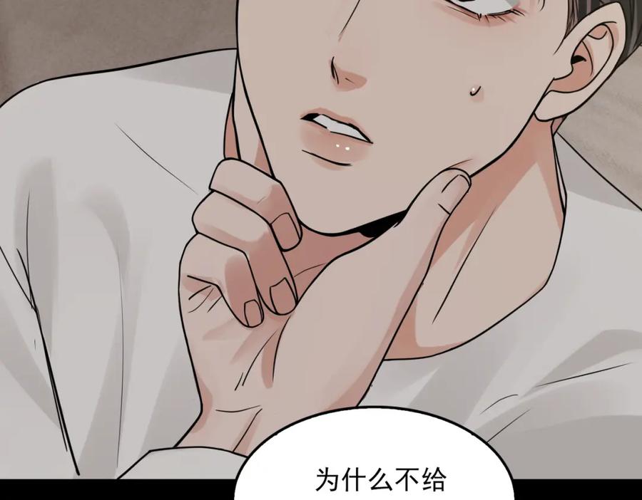 《破云2：吞海》第111话 撬门 第67页