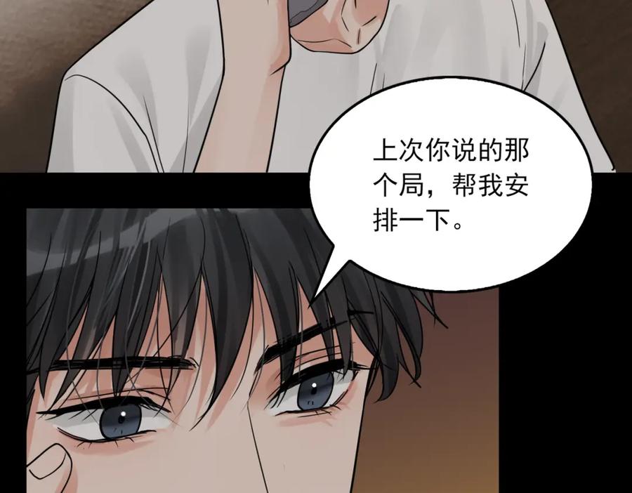 《破云2：吞海》第111话 撬门 第38页